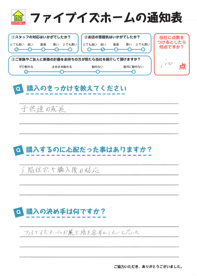 お客様からの直筆メッセージ