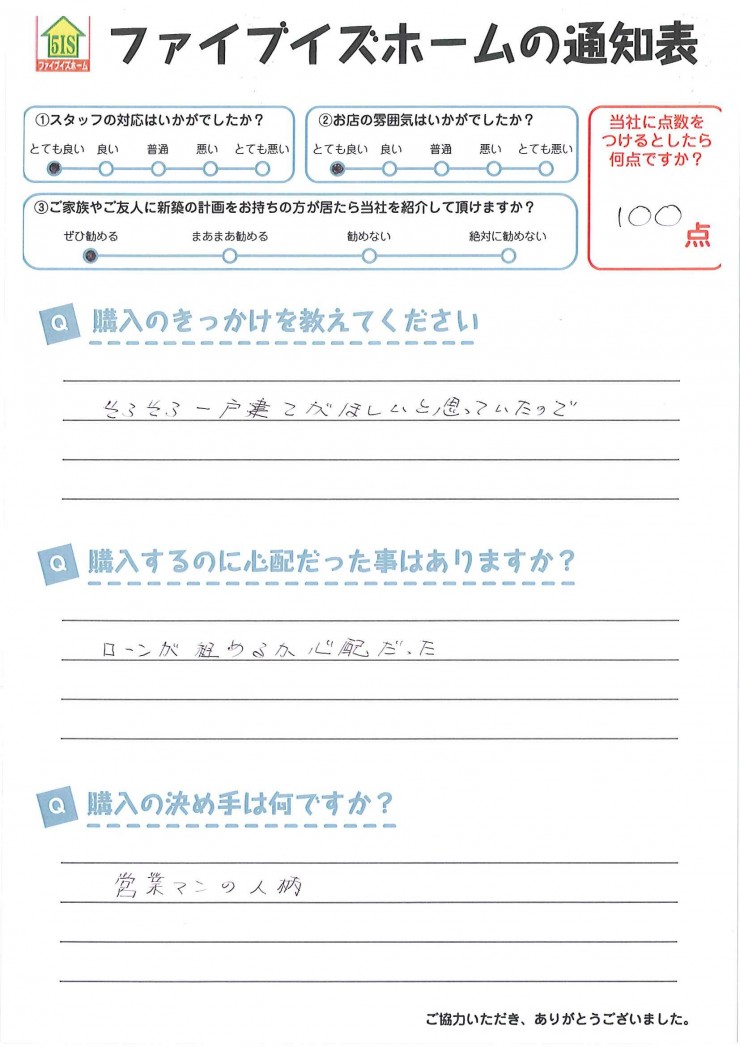 お客様からの直筆メッセージ