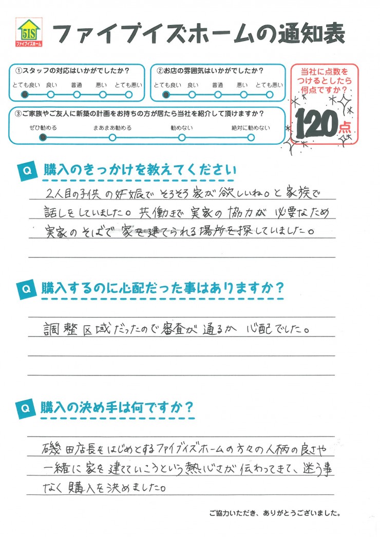 お客様からの直筆メッセージ