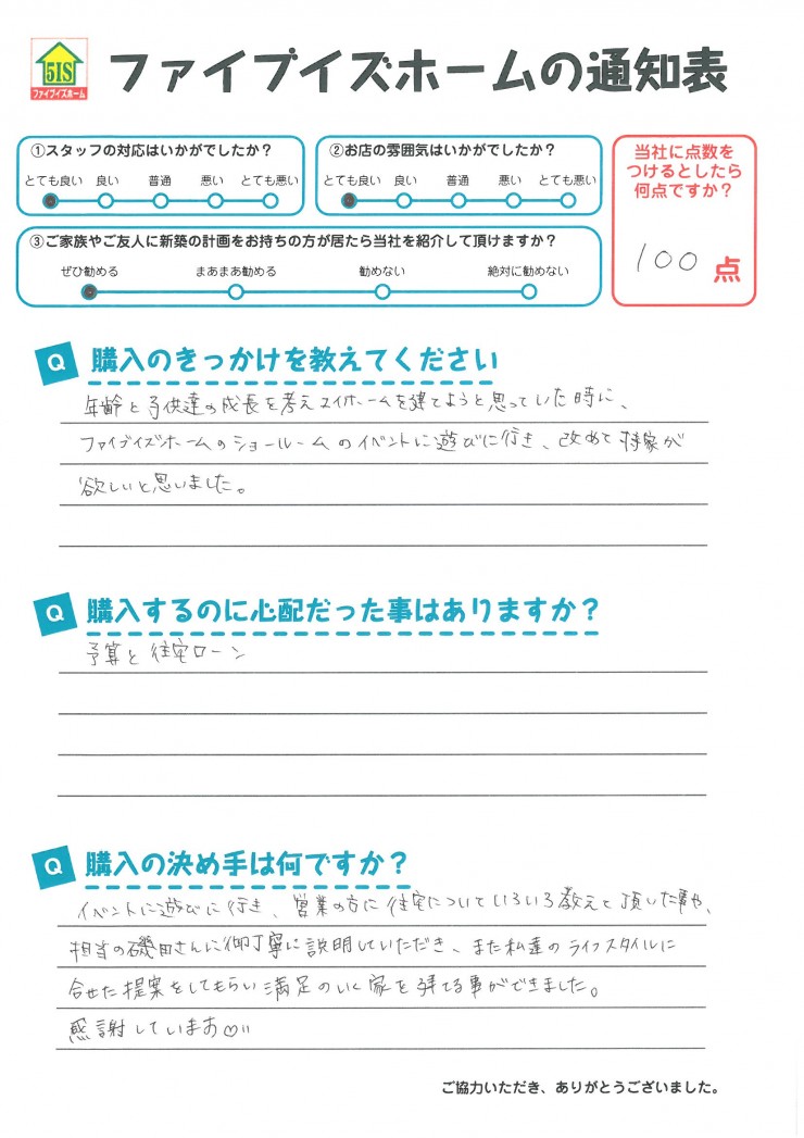 お客様からの直筆メッセージ
