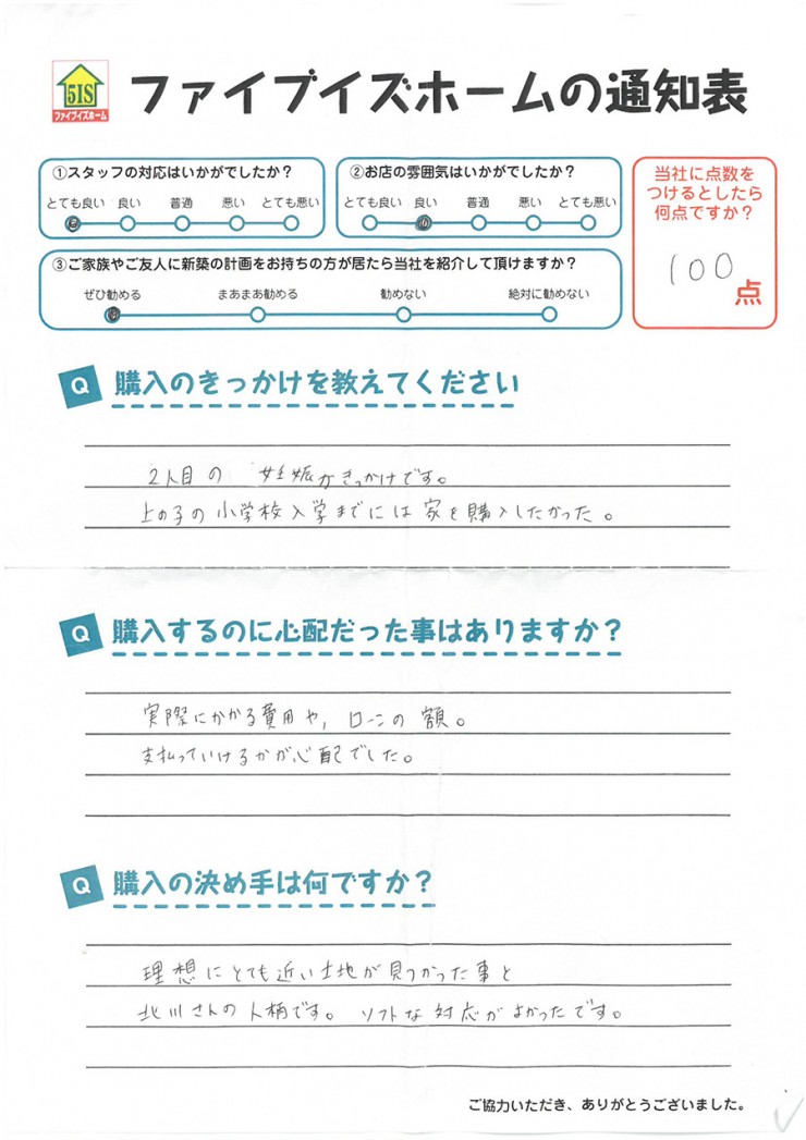 お客様からの直筆メッセージ