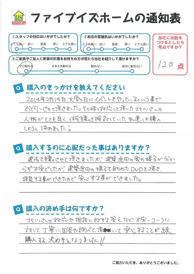 お客様からの直筆メッセージ