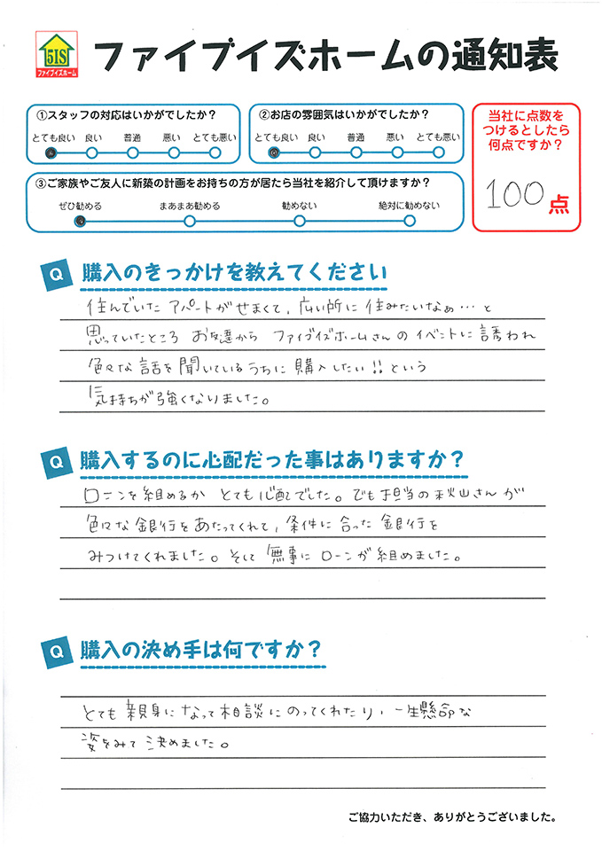 お客様からの直筆メッセージ