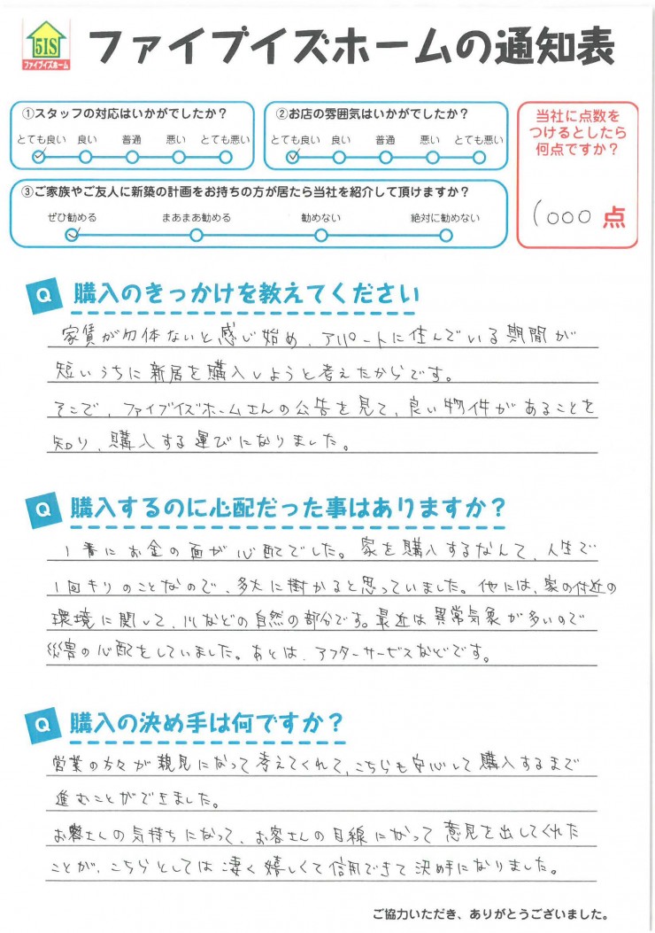 お客様からの直筆メッセージ