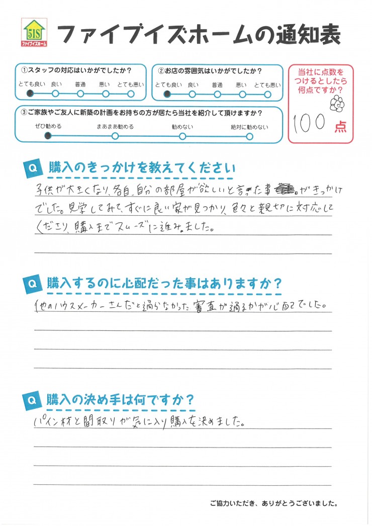 お客様からの直筆メッセージ