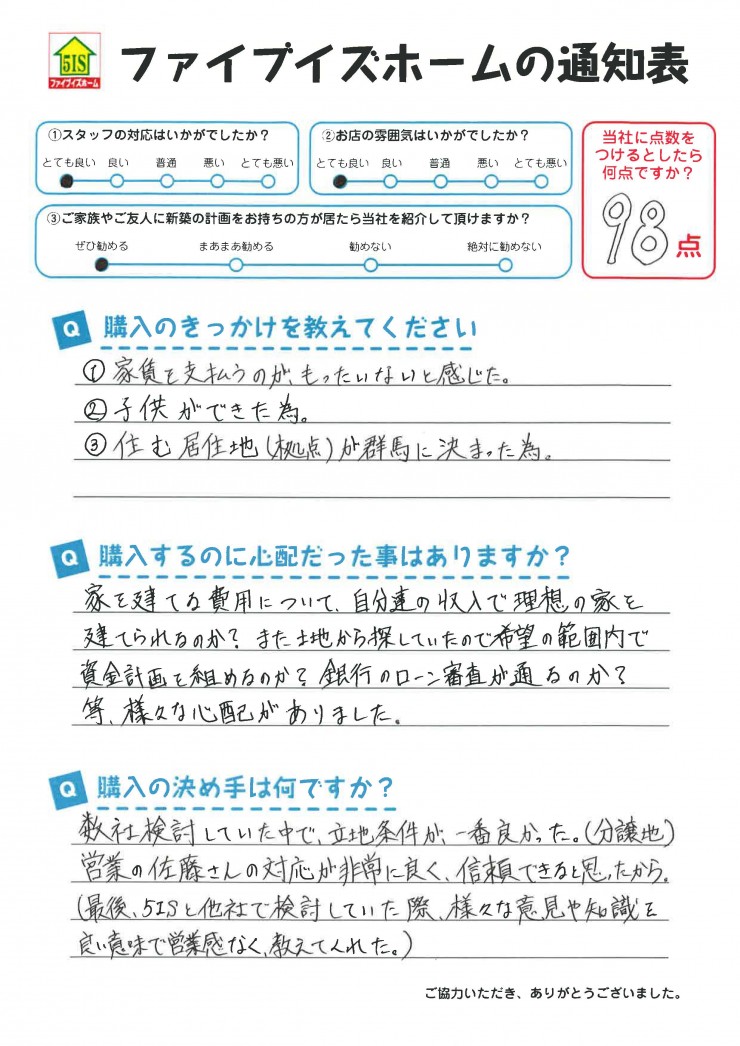 お客様からの直筆メッセージ