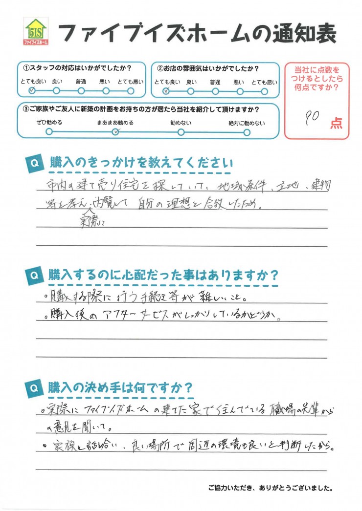 お客様からの直筆メッセージ