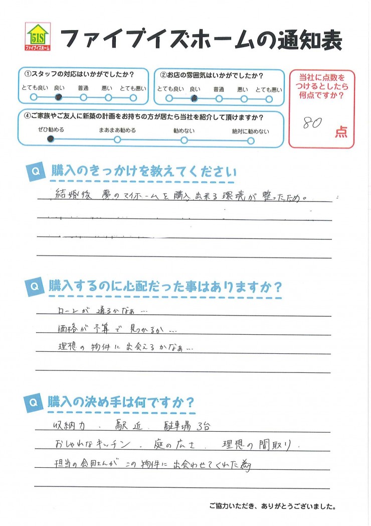 お客様からの直筆メッセージ