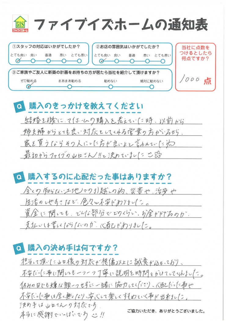 お客様からの直筆メッセージ