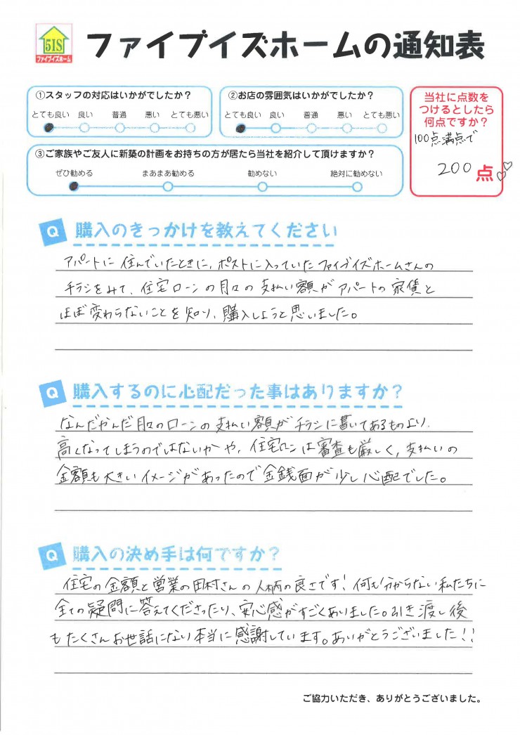 お客様からの直筆メッセージ