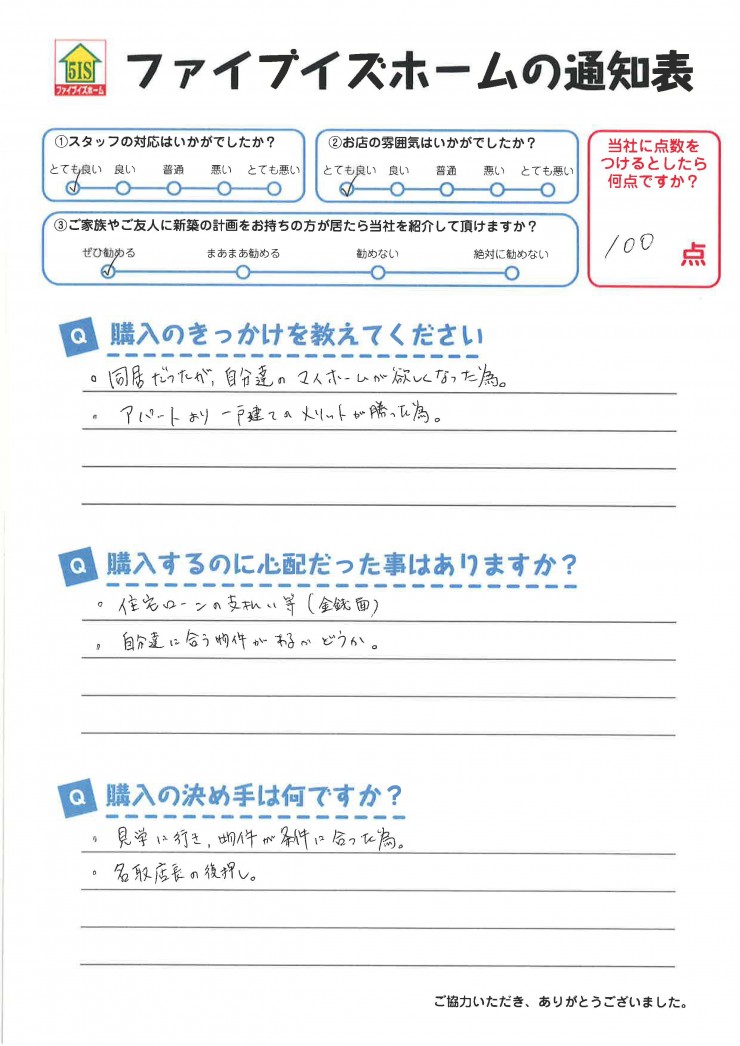 お客様からの直筆メッセージ