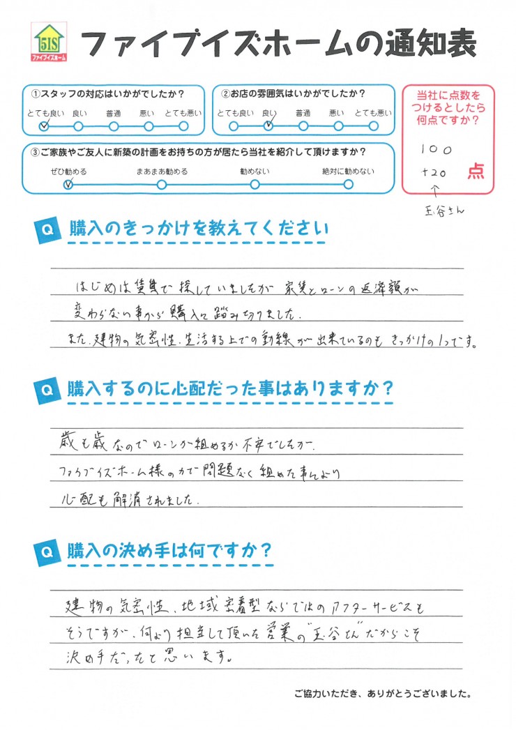 お客様からの直筆メッセージ