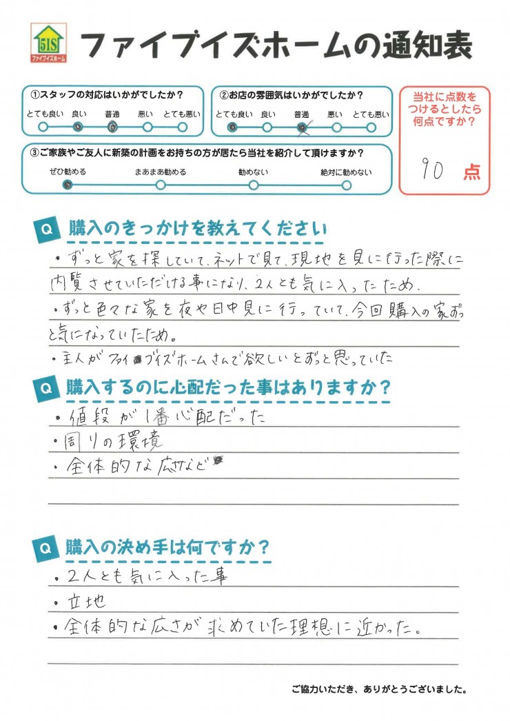お客様からの直筆メッセージ