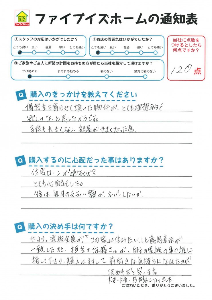 お客様からの直筆メッセージ