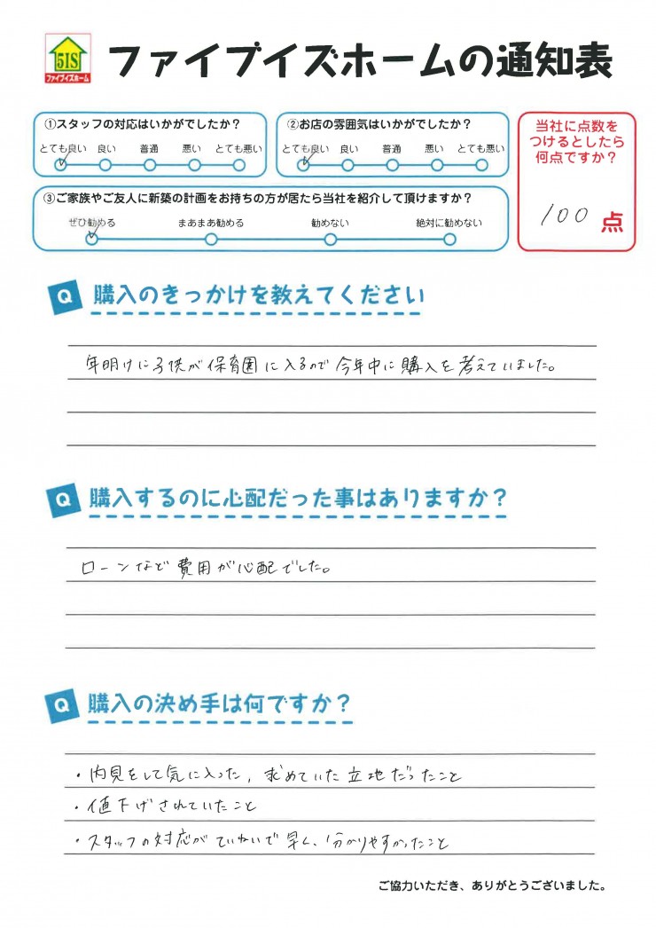 お客様からの直筆メッセージ