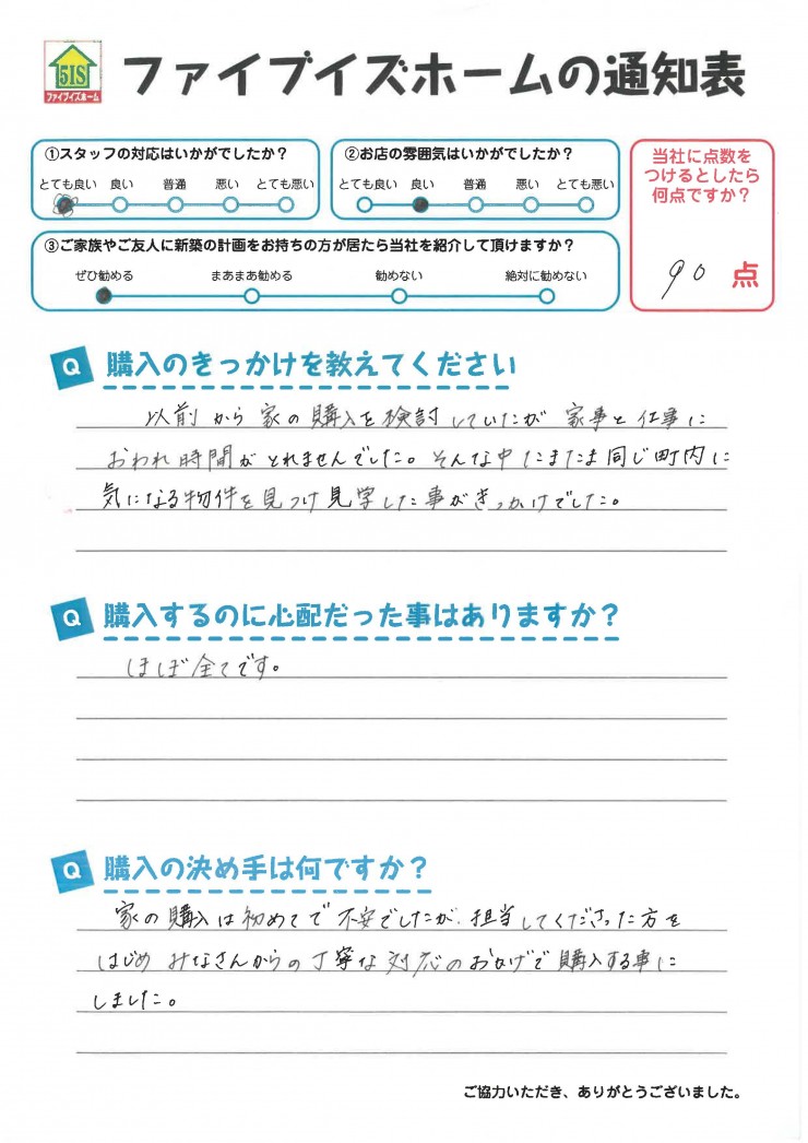 お客様からの直筆メッセージ