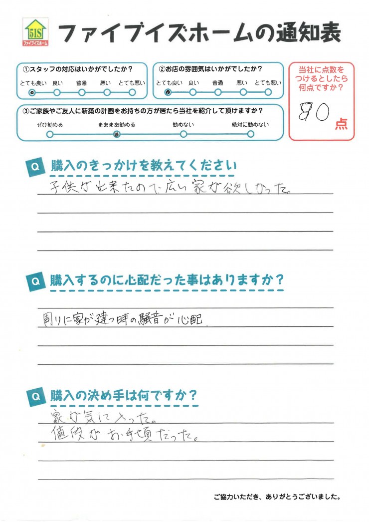 お客様からの直筆メッセージ