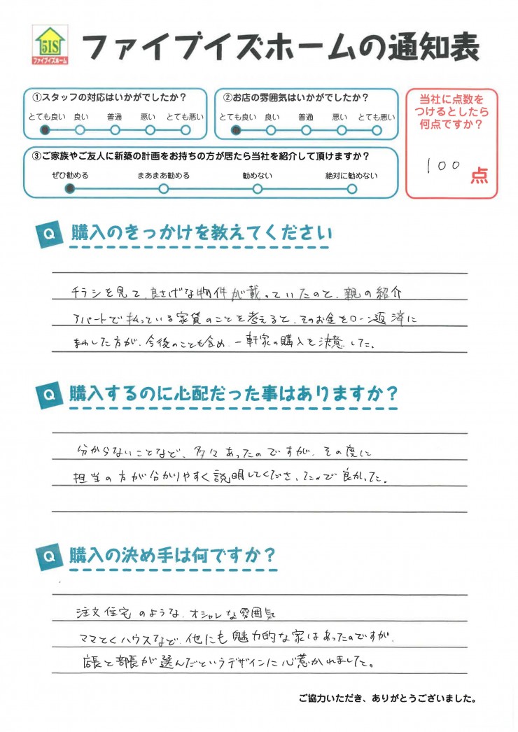お客様からの直筆メッセージ