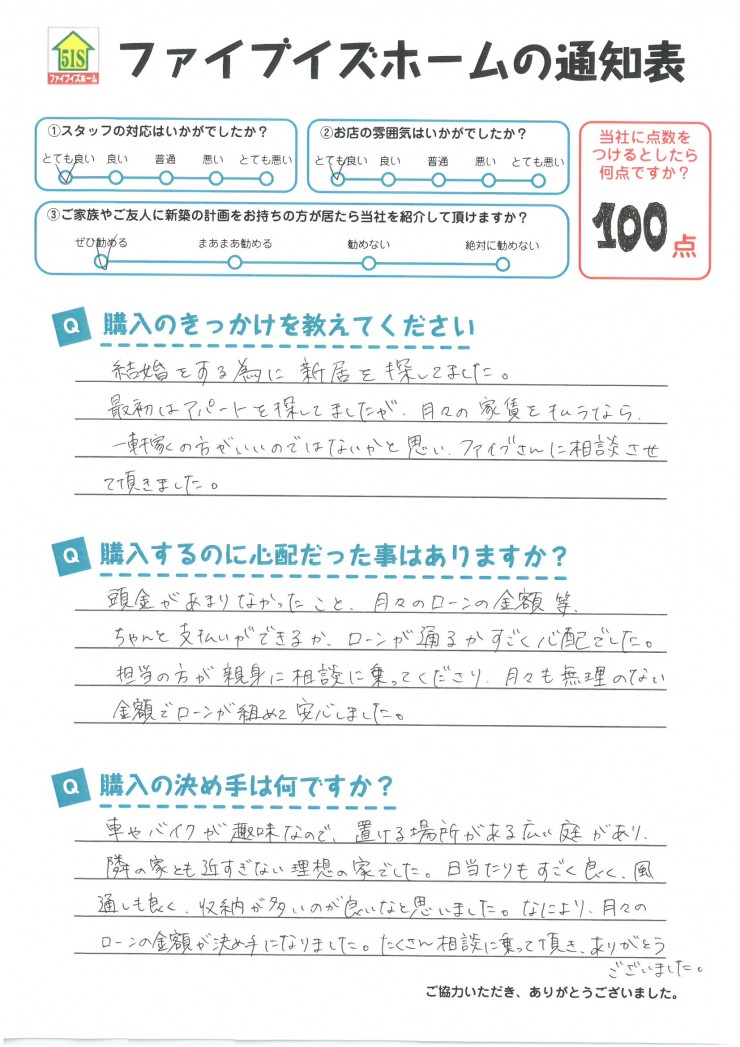 お客様からの直筆メッセージ