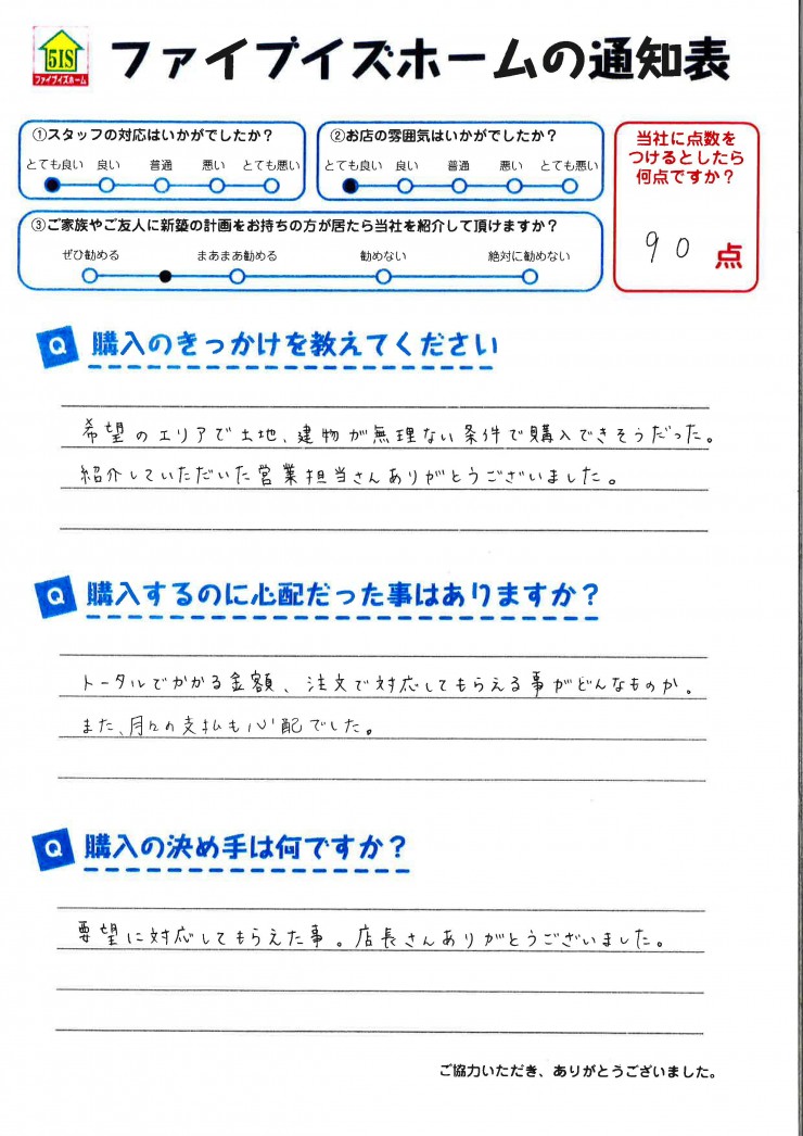 お客様からの直筆メッセージ