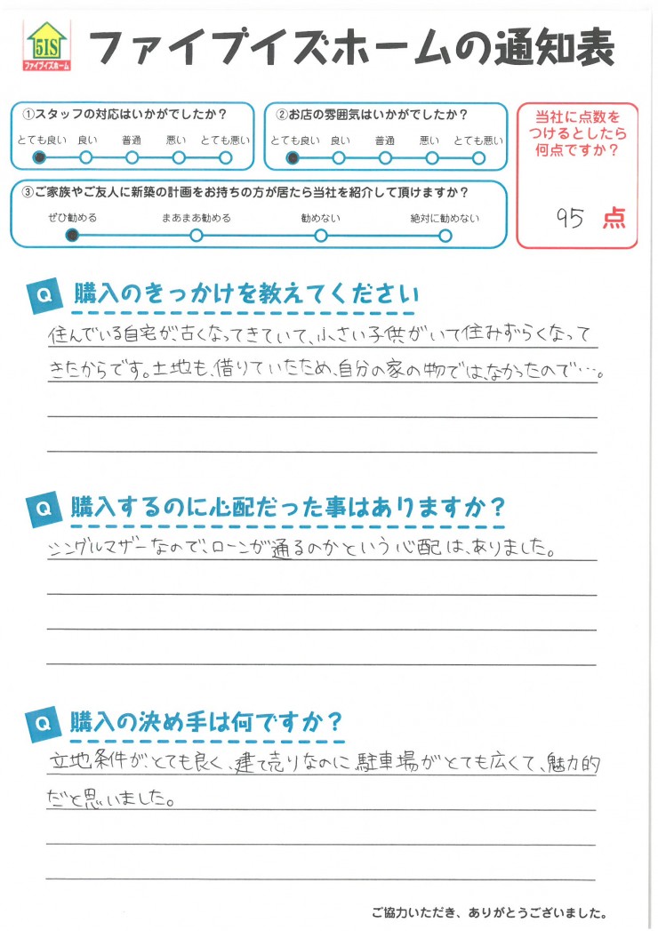 お客様からの直筆メッセージ