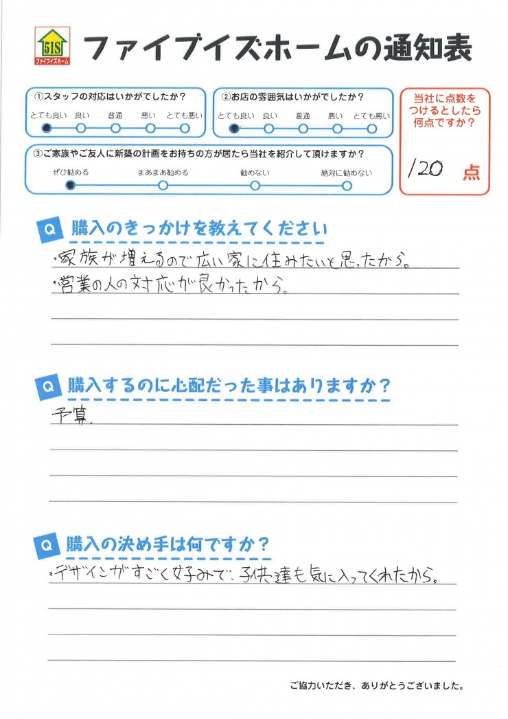 お客様からの直筆メッセージ