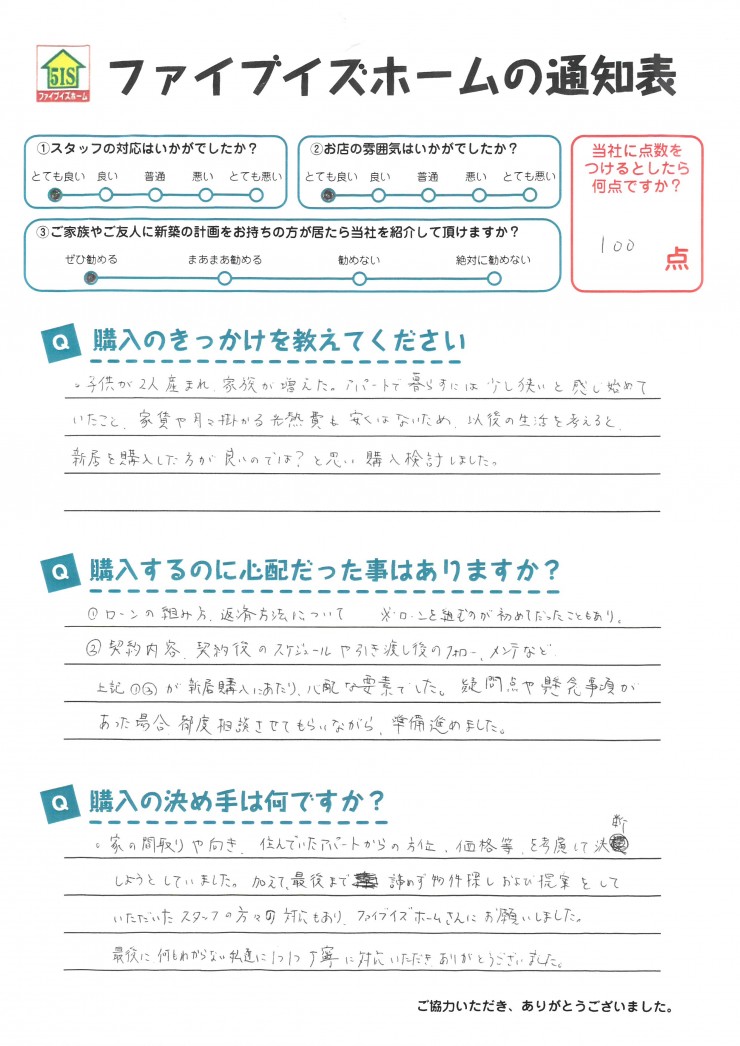 お客様からの直筆メッセージ