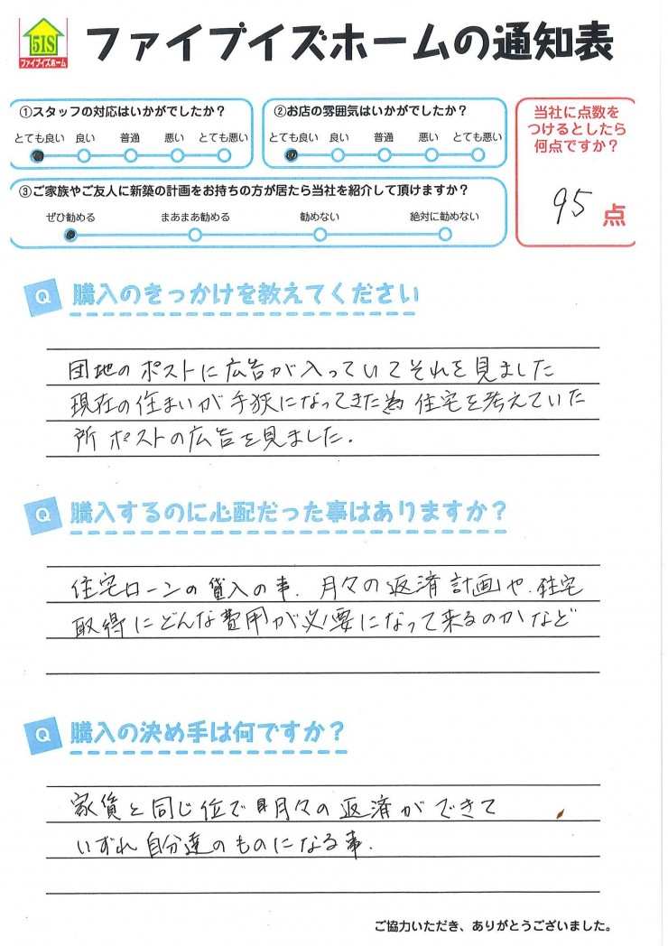 お客様からの直筆メッセージ