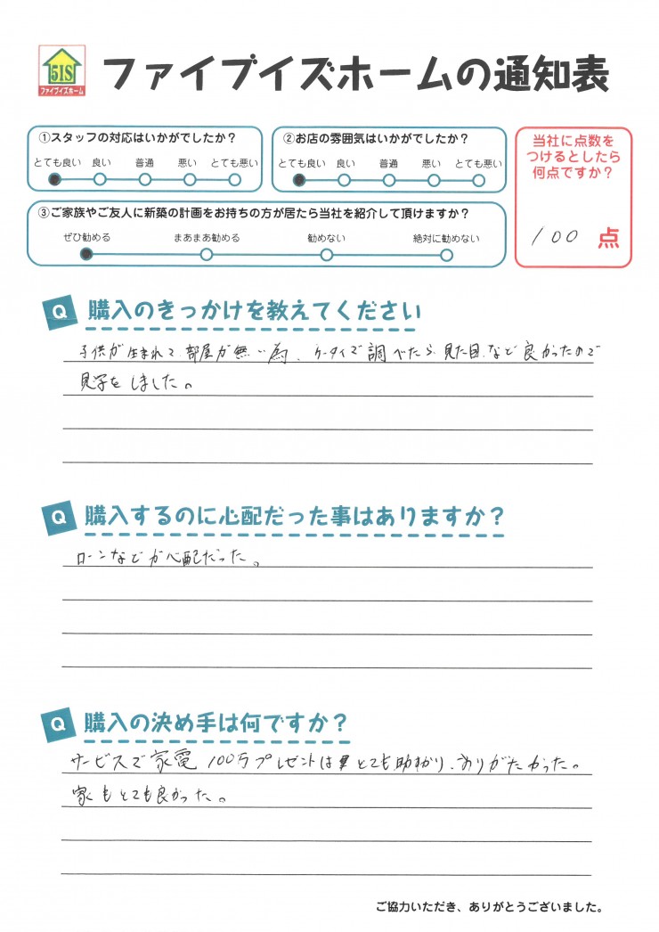 お客様からの直筆メッセージ