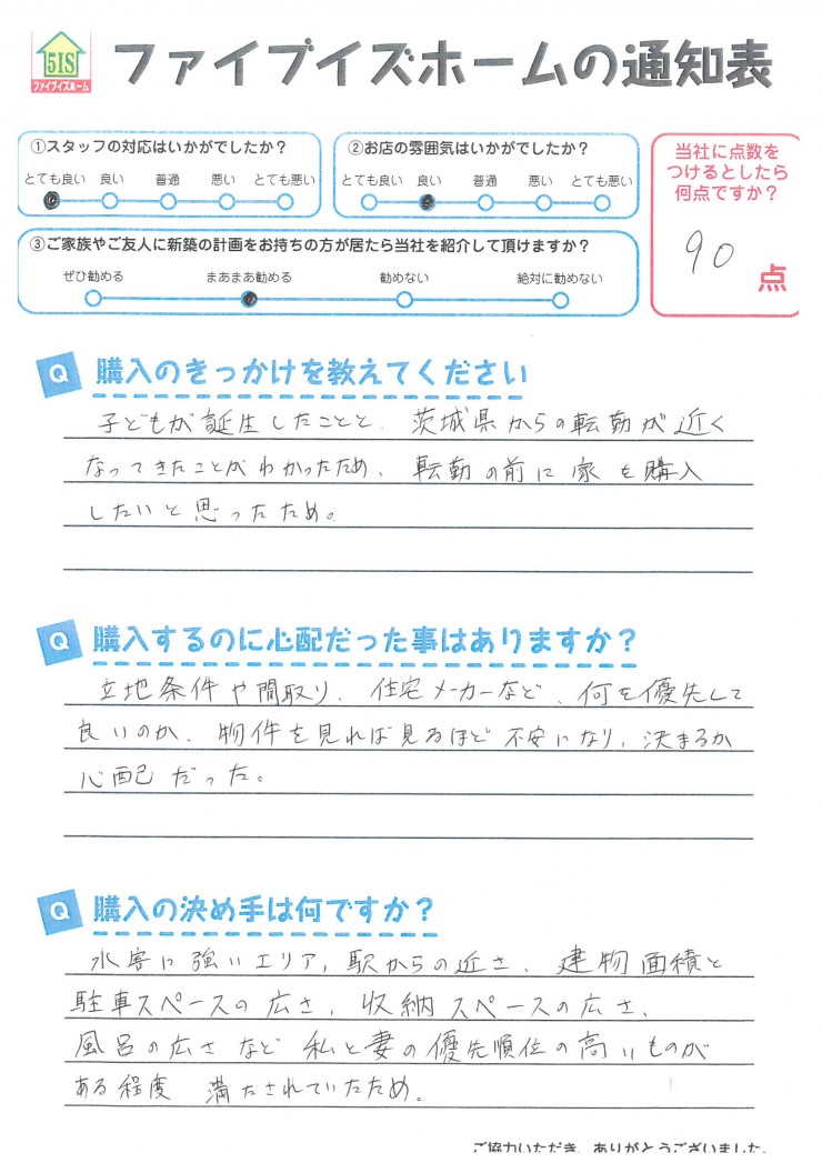 お客様からの直筆メッセージ