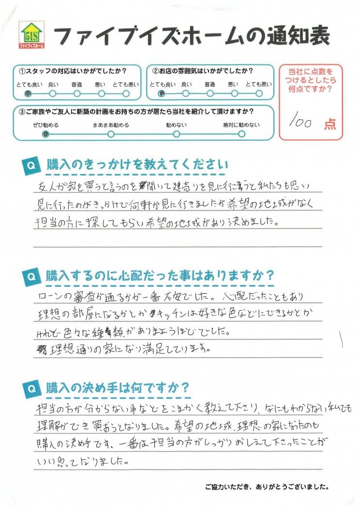 お客様からの直筆メッセージ