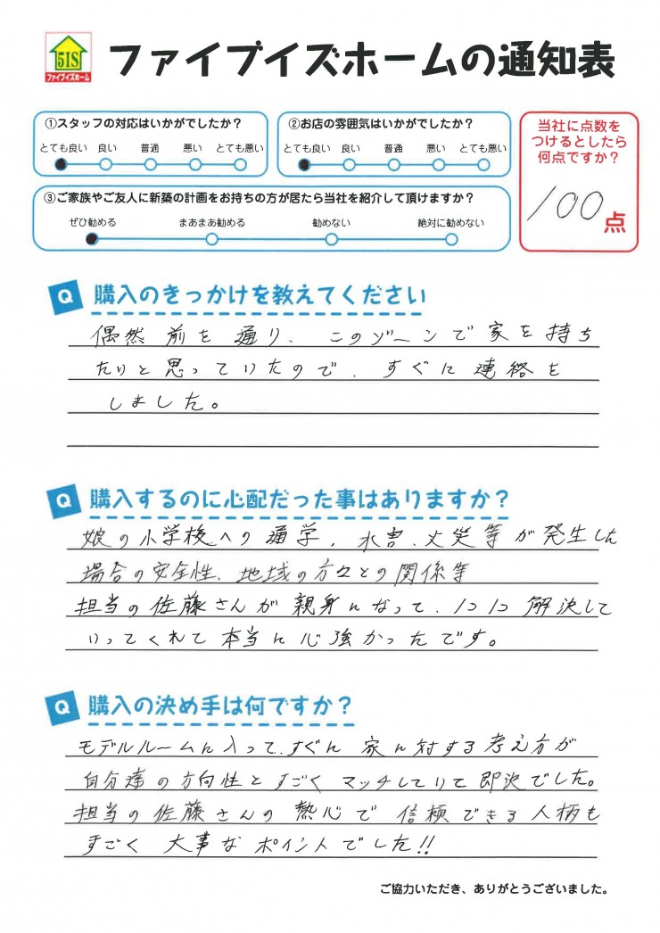 お客様からの直筆メッセージ