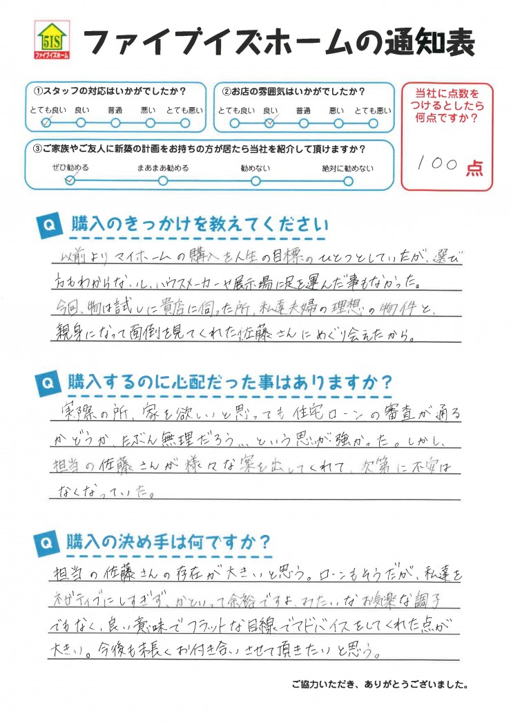 お客様からの直筆メッセージ