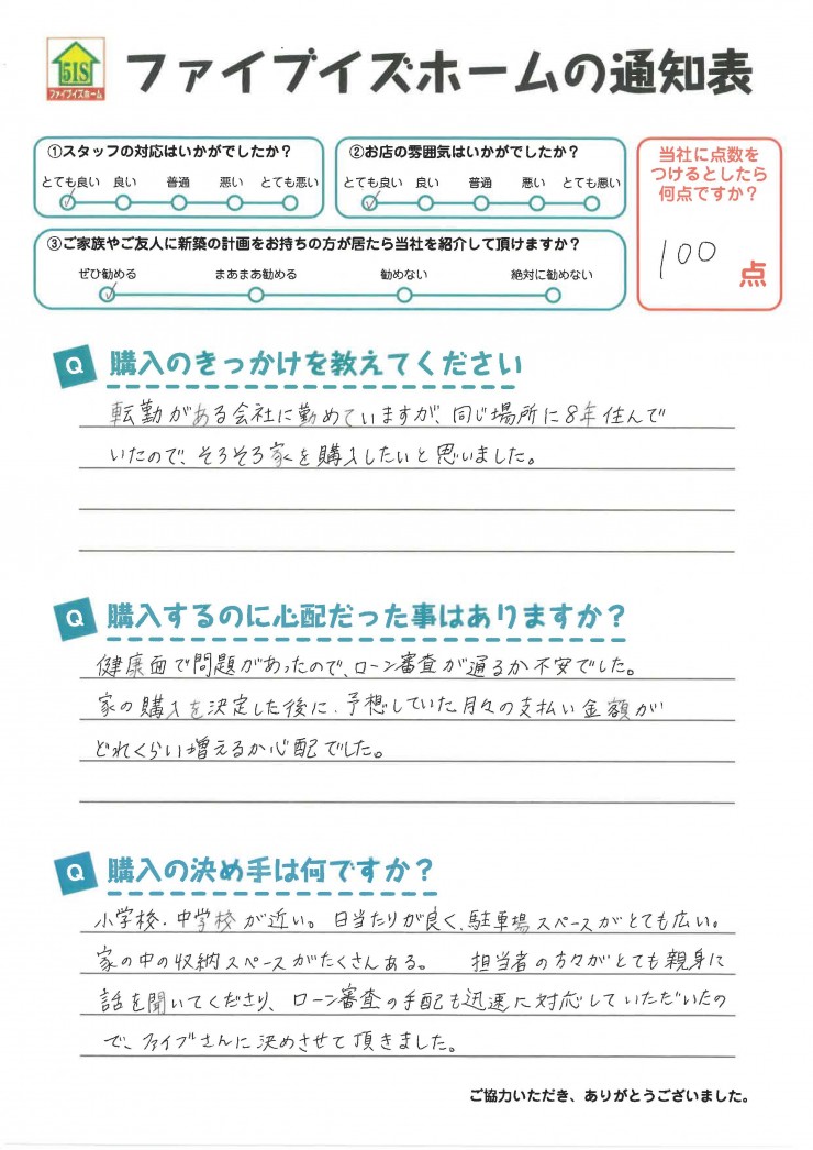 お客様からの直筆メッセージ