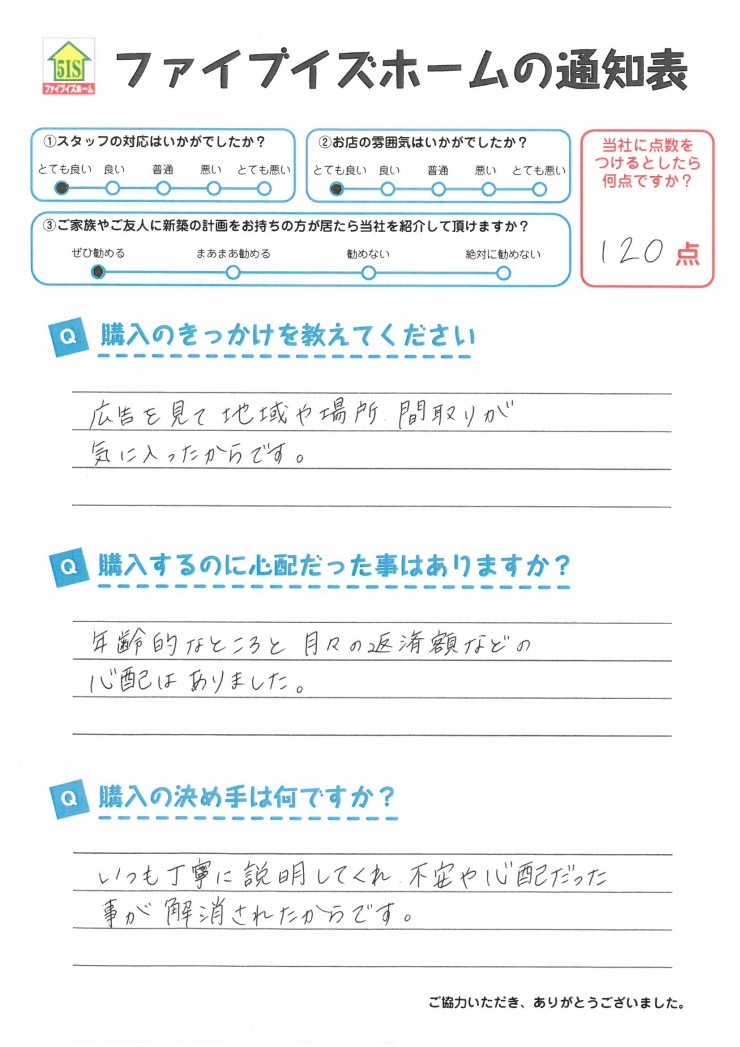 お客様からの直筆メッセージ