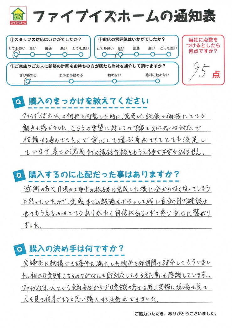 お客様からの直筆メッセージ