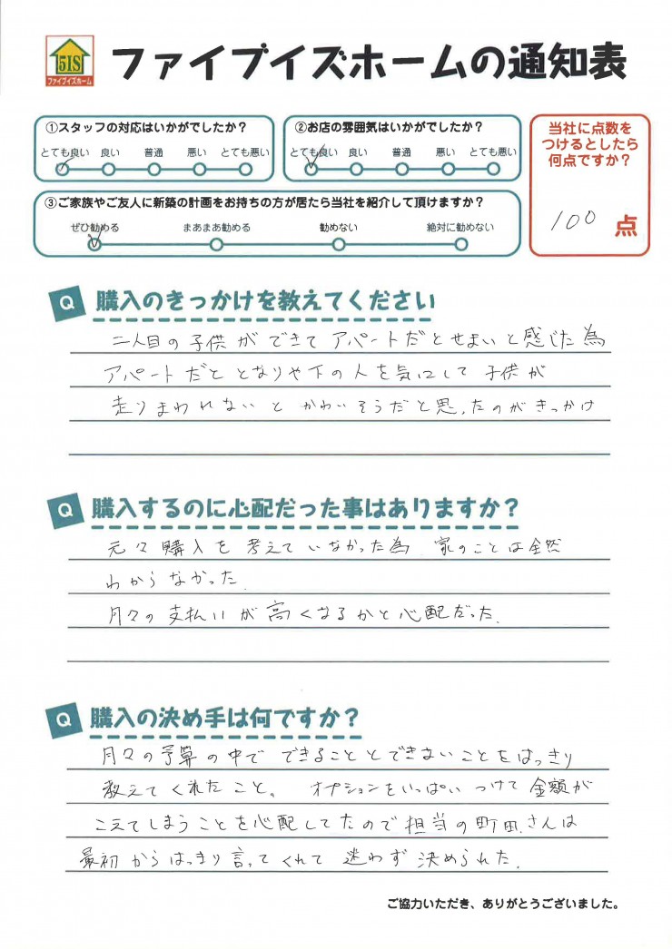 お客様からの直筆メッセージ