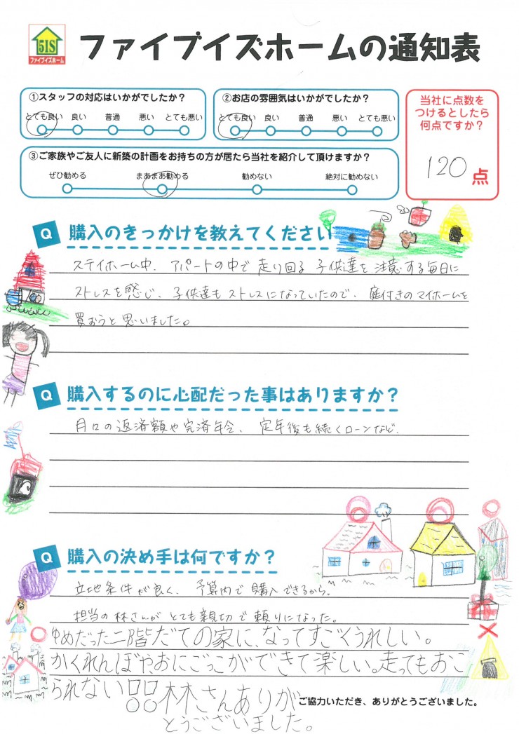 お客様からの直筆メッセージ