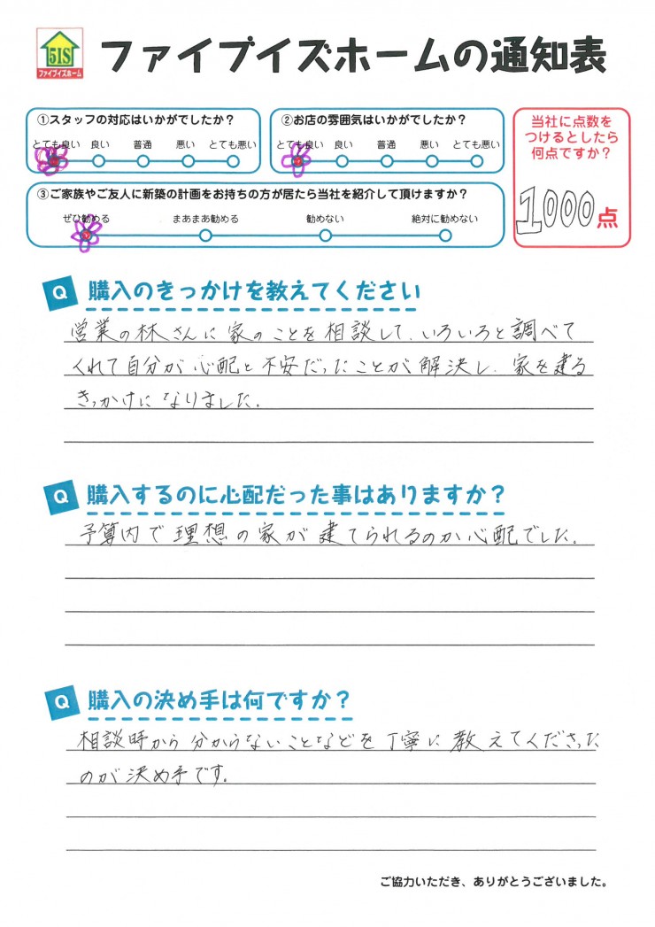 お客様からの直筆メッセージ