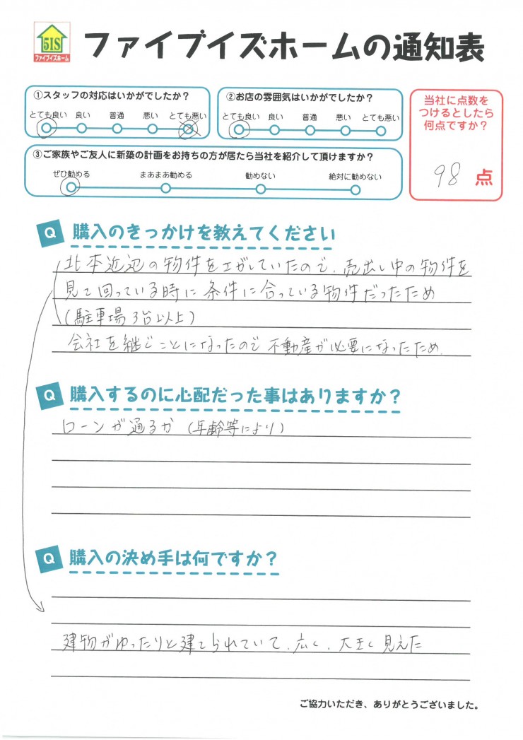 お客様からの直筆メッセージ