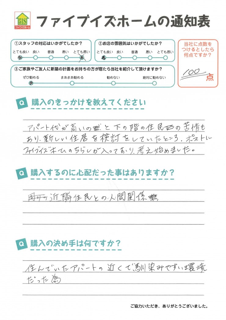 お客様からの直筆メッセージ