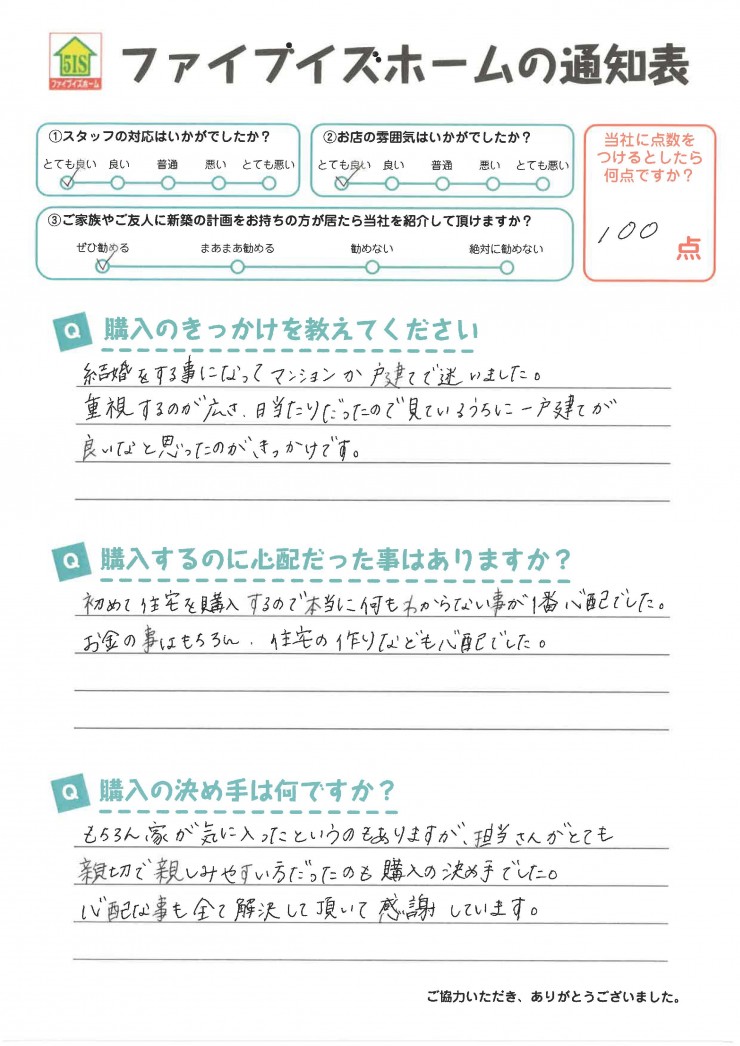 お客様からの直筆メッセージ