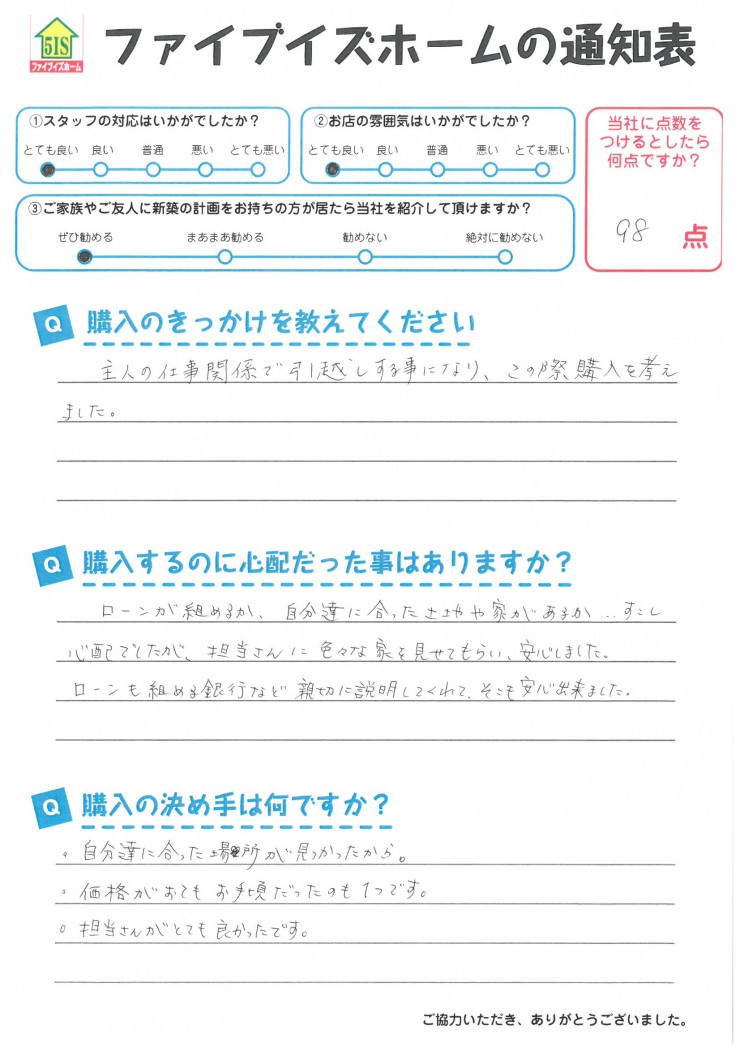 お客様からの直筆メッセージ