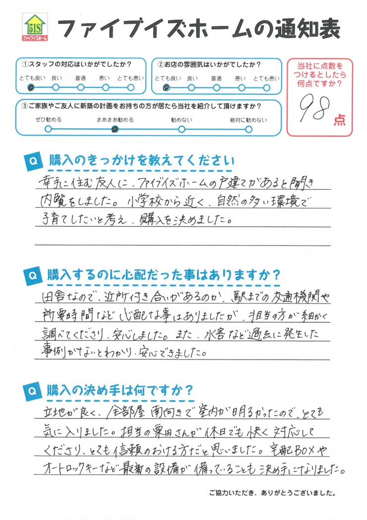お客様からの直筆メッセージ
