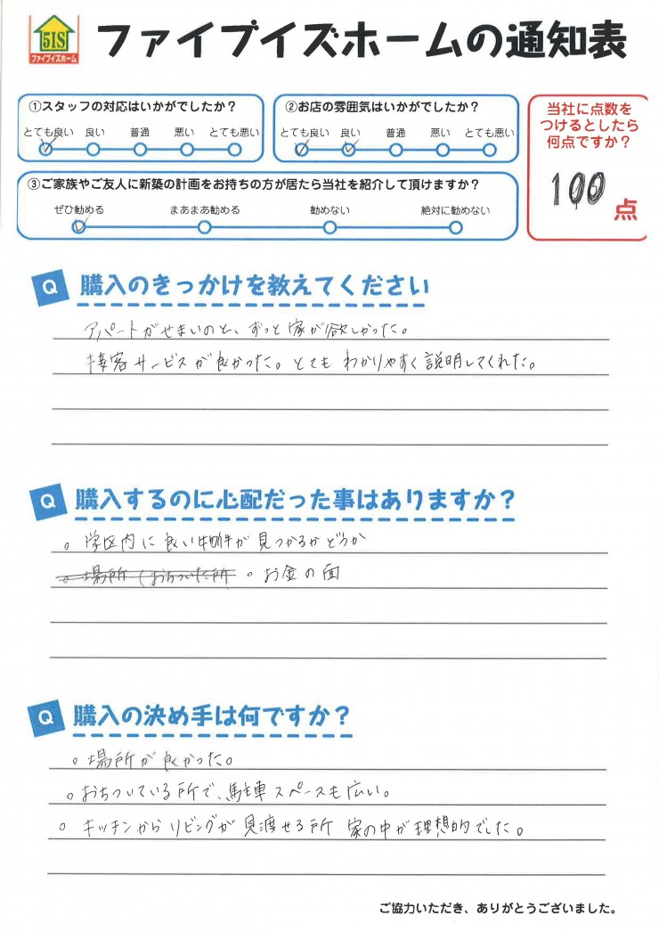 お客様からの直筆メッセージ