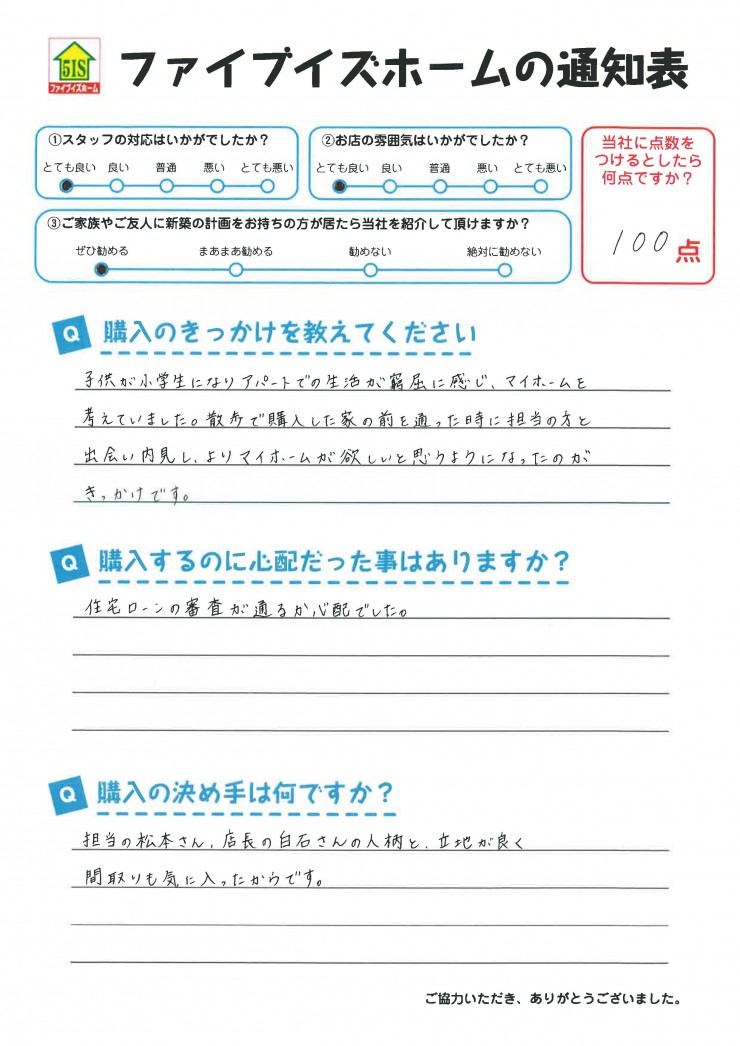 お客様からの直筆メッセージ