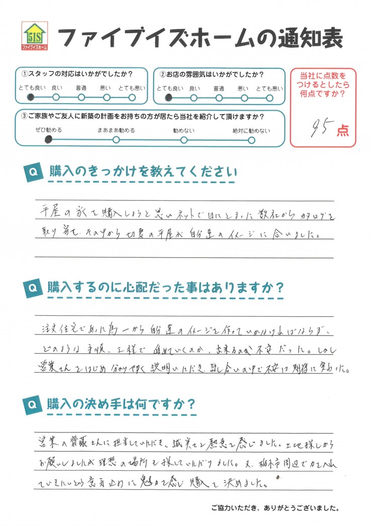 お客様からの直筆メッセージ