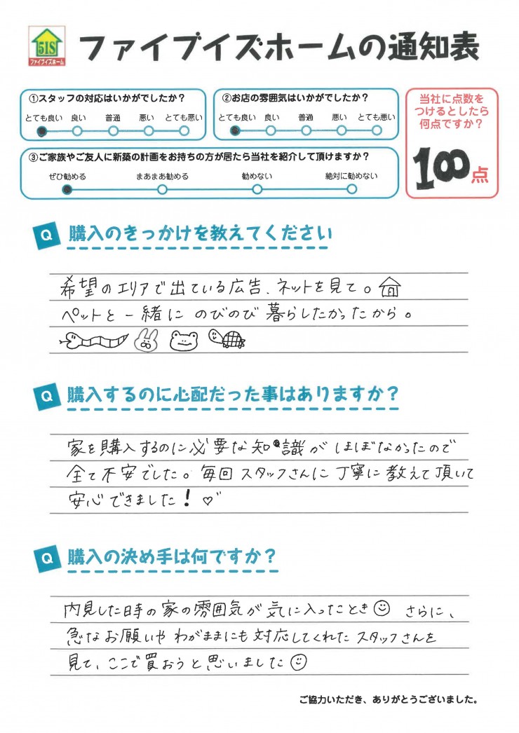 お客様からの直筆メッセージ
