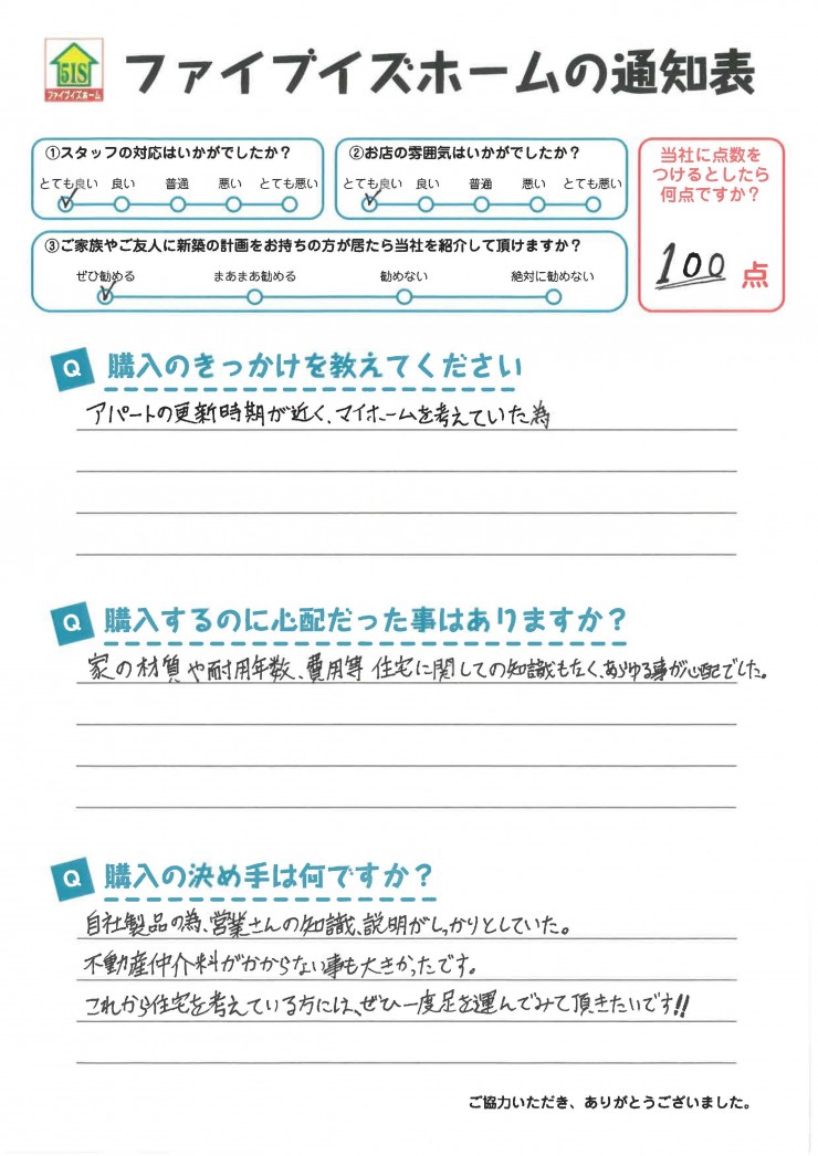 お客様からの直筆メッセージ