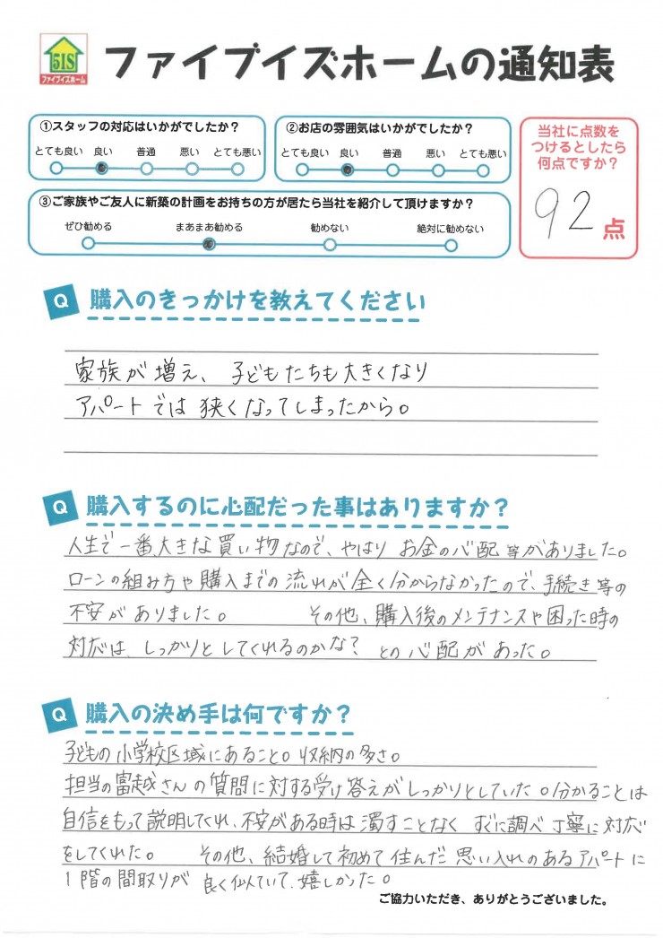 お客様からの直筆メッセージ